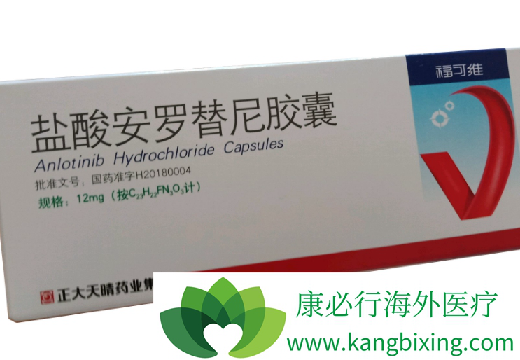 国产靶向药物安罗替尼/福可维的给药方法