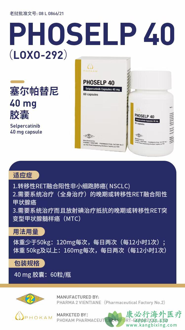 不限癌种的药物塞尔帕替尼(retevmo)在临床研究中的疗效和安全性如何?