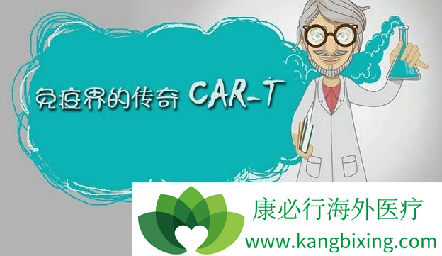 CAR-T