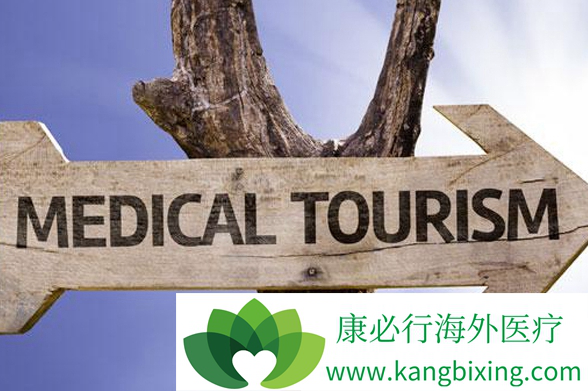 医疗旅游 医疗旅游