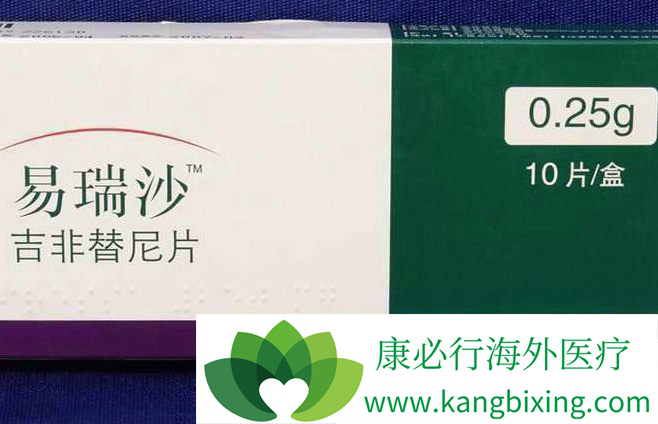 易瑞沙疗效 易瑞沙疗效