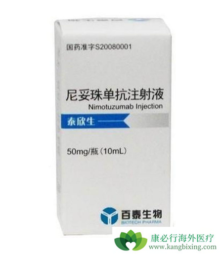 尼妥珠单抗 尼妥珠单抗