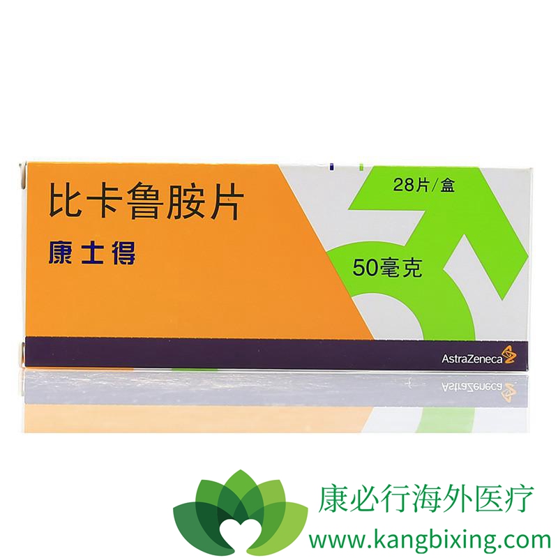 比卡鲁胺 比卡鲁胺