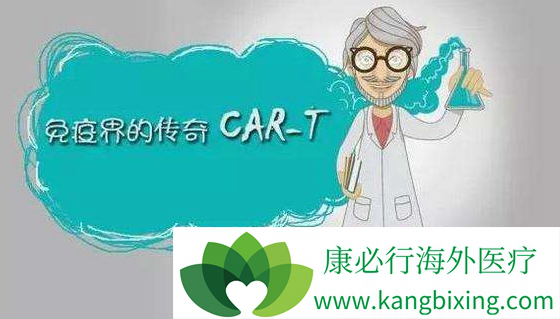 CAR-T