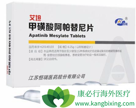 阿帕替尼 阿帕替尼