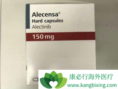 �빺��������(Alecensa)���Ʒΰ����ǹ���û���и���ô�죿