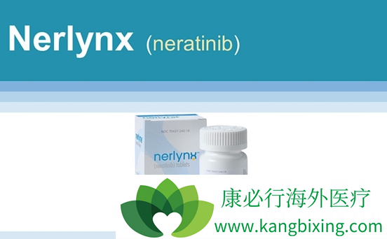 来那替尼 来那替尼