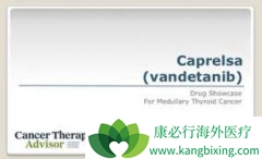 ����ɳ������������(vandetanib)�������ڷΰ����ߵ���Ч�ԺͰ�ȫ��