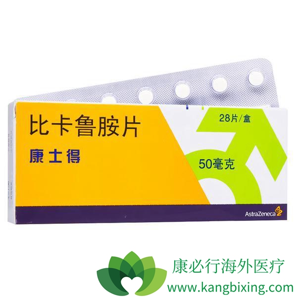 比卡鲁胺 比卡鲁胺