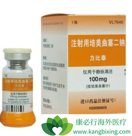 培美曲塞 培美曲塞