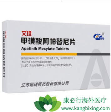 阿帕替尼 阿帕替尼