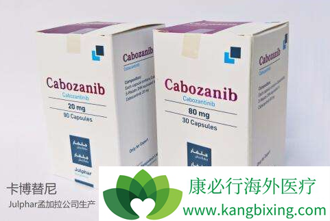 卡博替尼 卡博替尼