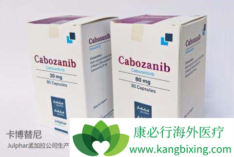 卡博替尼 卡博替尼