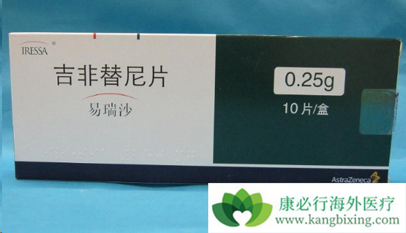 吉非替尼 吉非替尼