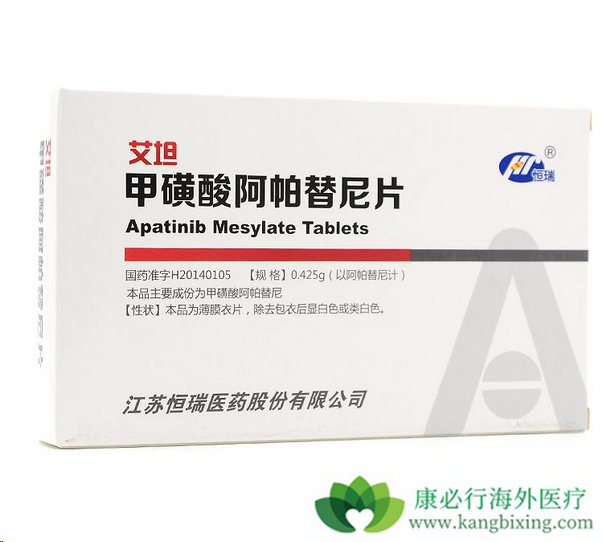 阿帕替尼 阿帕替尼