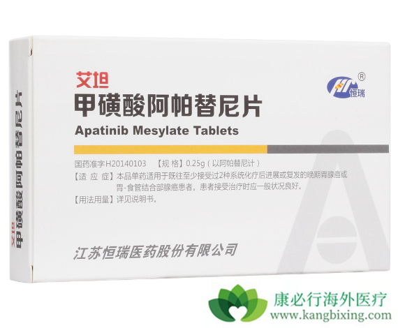 阿帕替尼 阿帕替尼