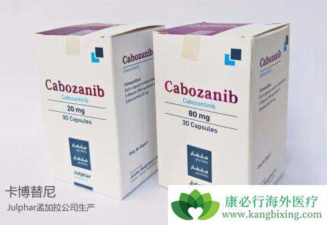 卡博替尼 卡博替尼