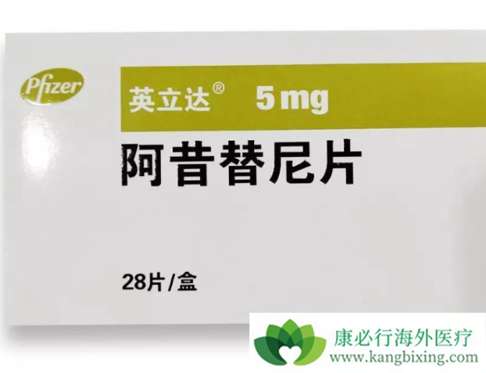 阿昔替尼 阿昔替尼