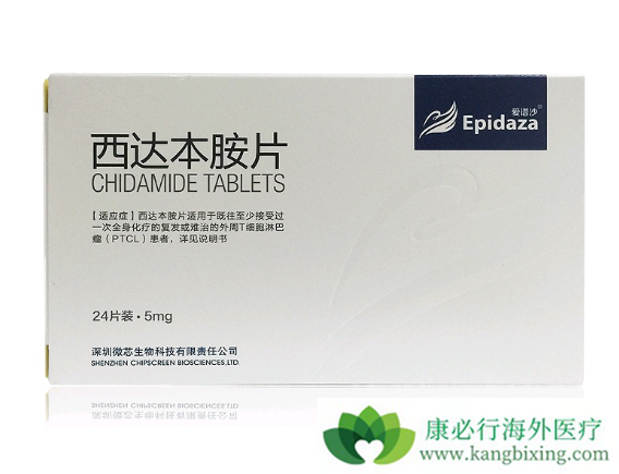 西达本胺/爱谱沙治疗外周t淋巴瘤效果好不好?