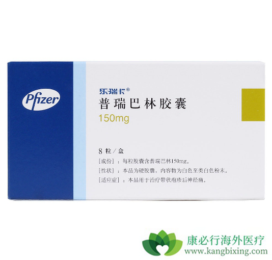 普瑞巴林 普瑞巴林