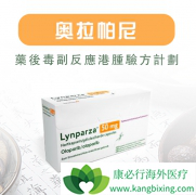 ��������(Olaparib)�����ڼ�Ӧע����Щ������Ӧ��