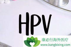 hpv�����Ƿ�Ϊ��������hpv������ô���У�