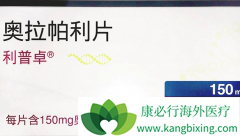 ��������(lynparza)��BRCAͻ�����ٰ������е�Ч��