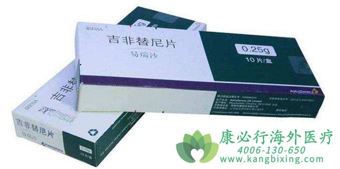 吉非替尼 吉非替尼