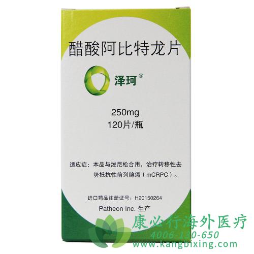 阿比特龙 阿比特龙