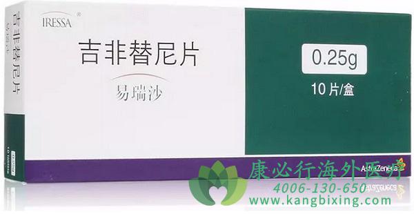 吉非替尼 吉非替尼