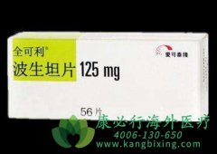 �ζ�����ѹ����ҩ�ﲨ��̹(Bosentan)������һ�ҩĿ¼