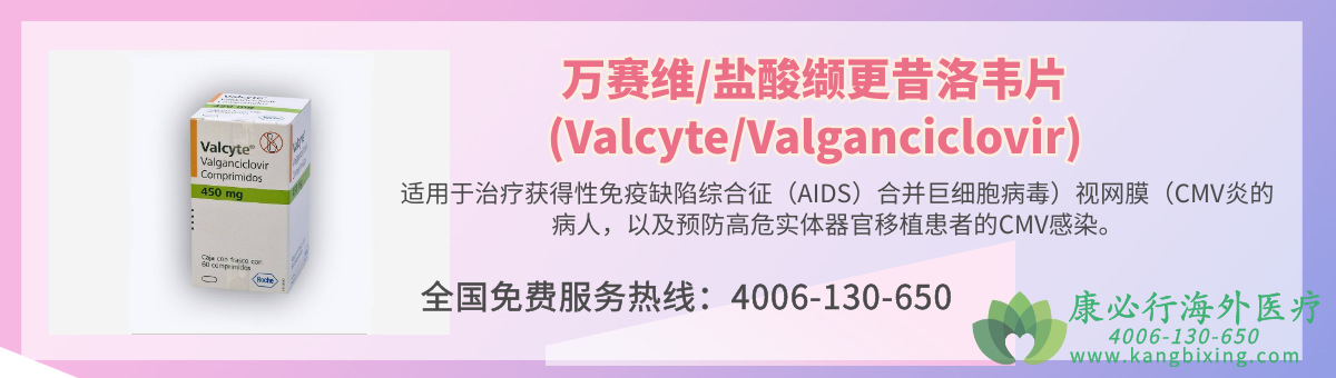 ά/ӸΤƬ(Valcyte/Valganciclovir)