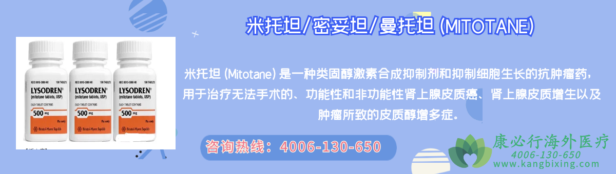 ̹(Mitotane)