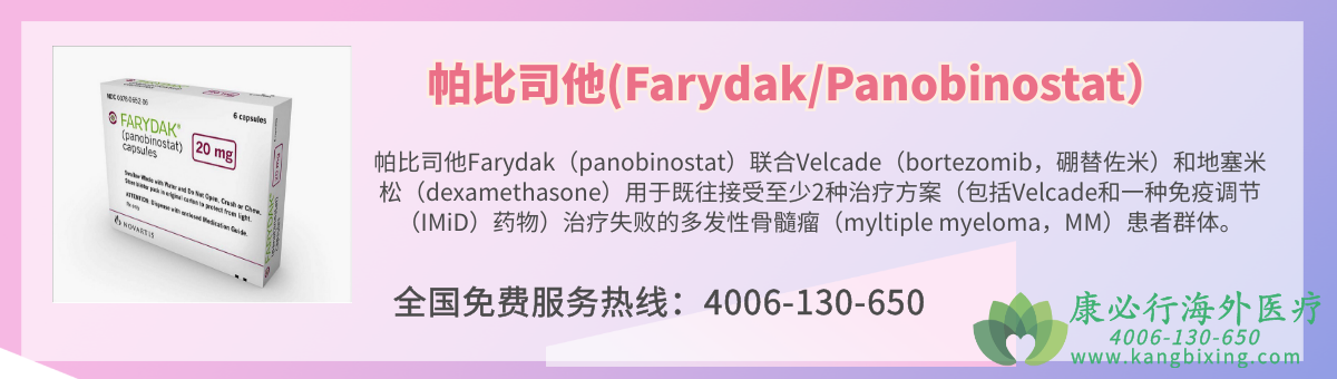 ˾Farydak(panobinostat)