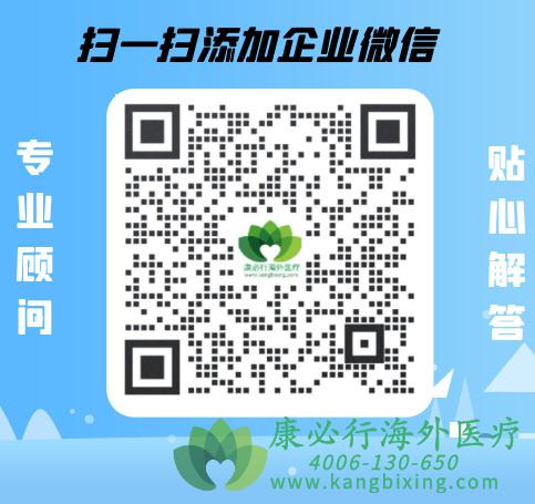 康必行海外医疗企业微信 康必行海外医疗企业微信