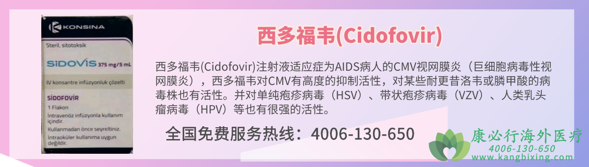 รΤ(Cidofovir)