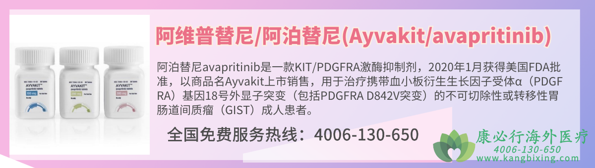 ά/(Ayvakit/avapritinib)