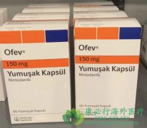 ����᲼/ά����(NINTEDANIB)�����ط��Է���ά������Ч������