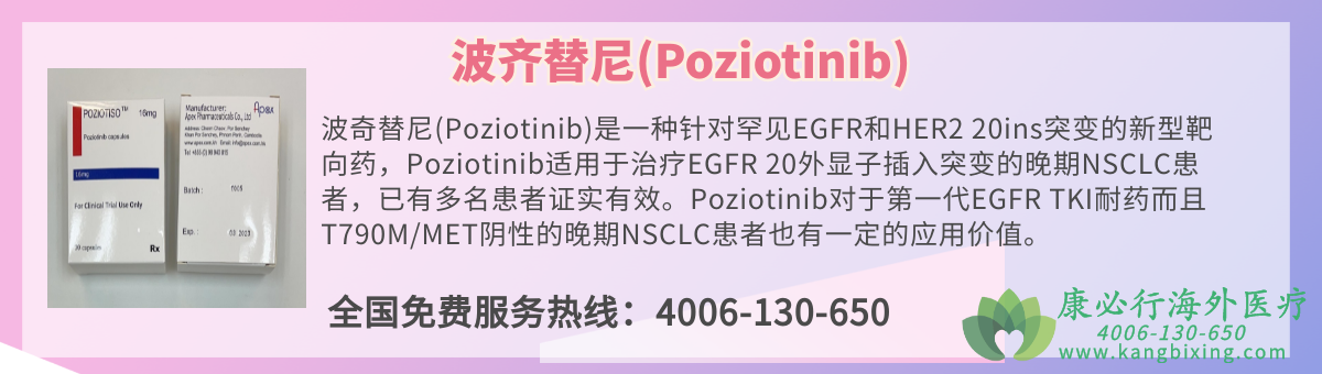 (Poziotinib)