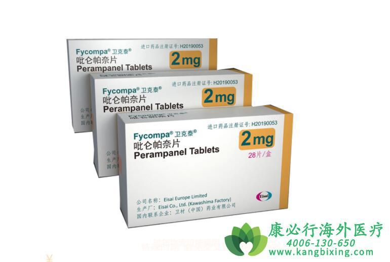 治疗癫痫的药物呲仑帕奈卫克泰perampanel的用法用量
