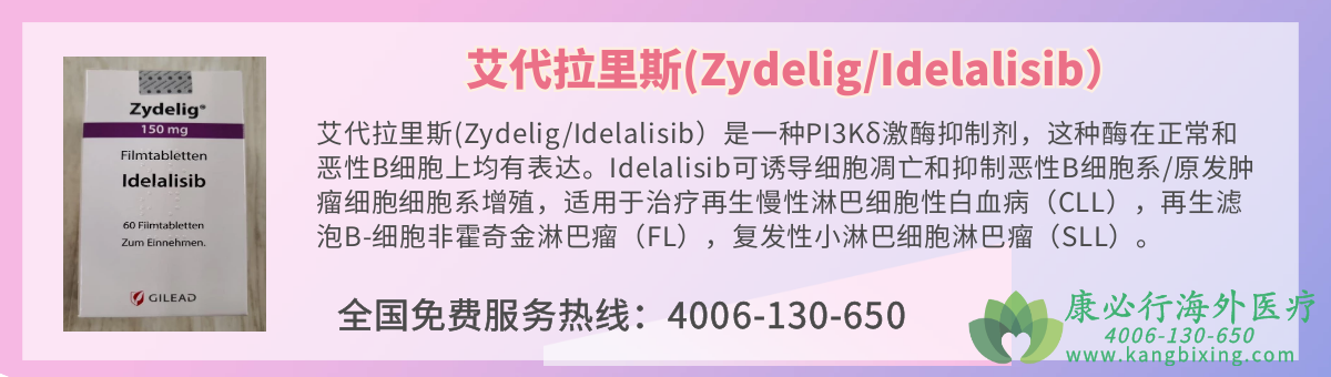 ˹(Zydelig/Idelalisib