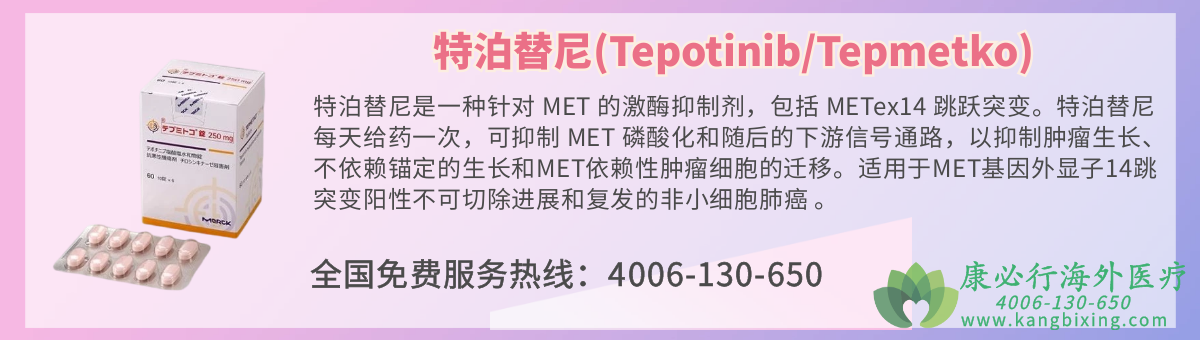 ز(Tepotinib/Tepmetko)