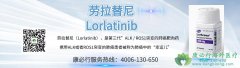 (Lorbrena/Lorlatinib)һƷΰЧʺܸߣ