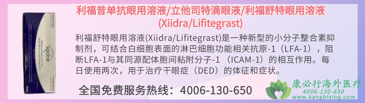  Һ/˾صҺ/Һ(Xiidra/Lifitegrast)