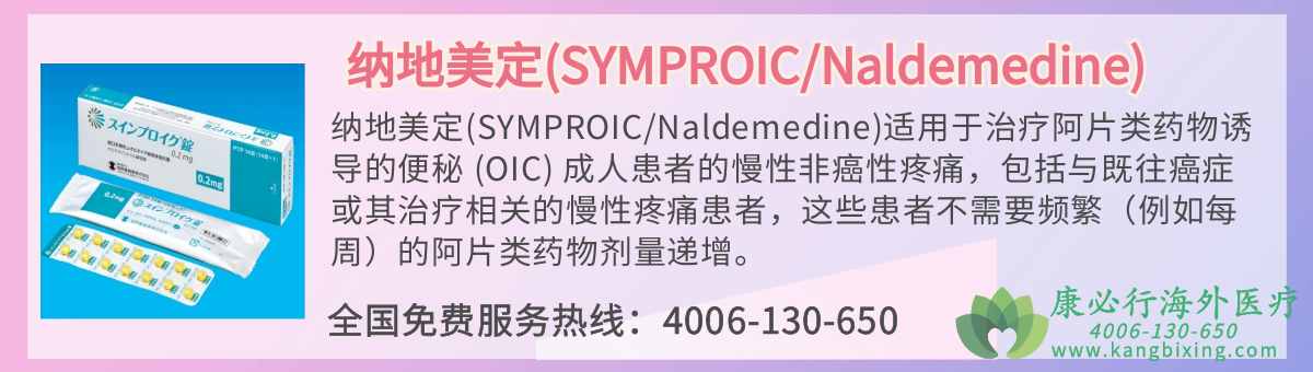 ɵ(SYMPROIC/Naldemedine)