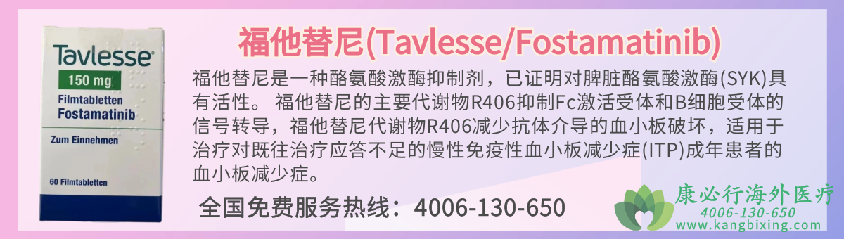 (Tavlesse/Fostamatinib)