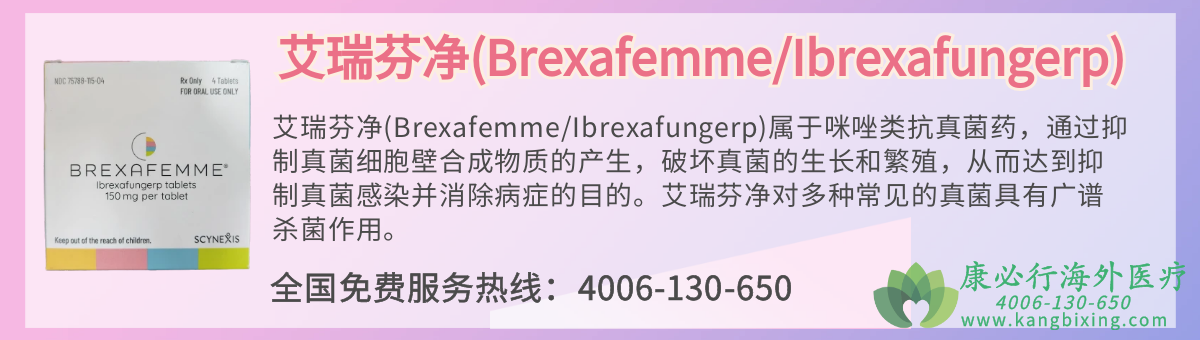 Ҿ(Brexafemme/Ibrexafungerp)