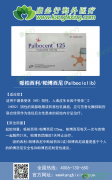 /߰(PALBOCICLIB)ٰһҩ