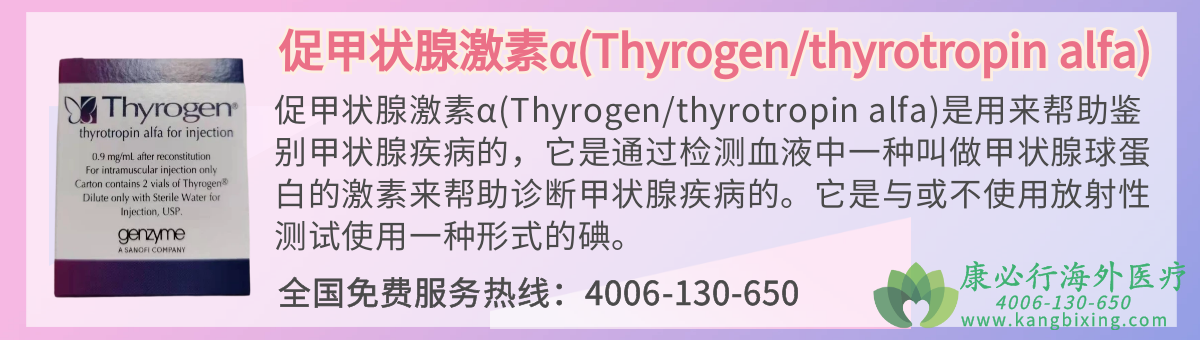 ټ״ټئ(Thyrogen/thyrotropin alfa)