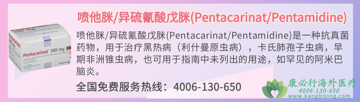 /(Pentacarinat/Pentamidine).png